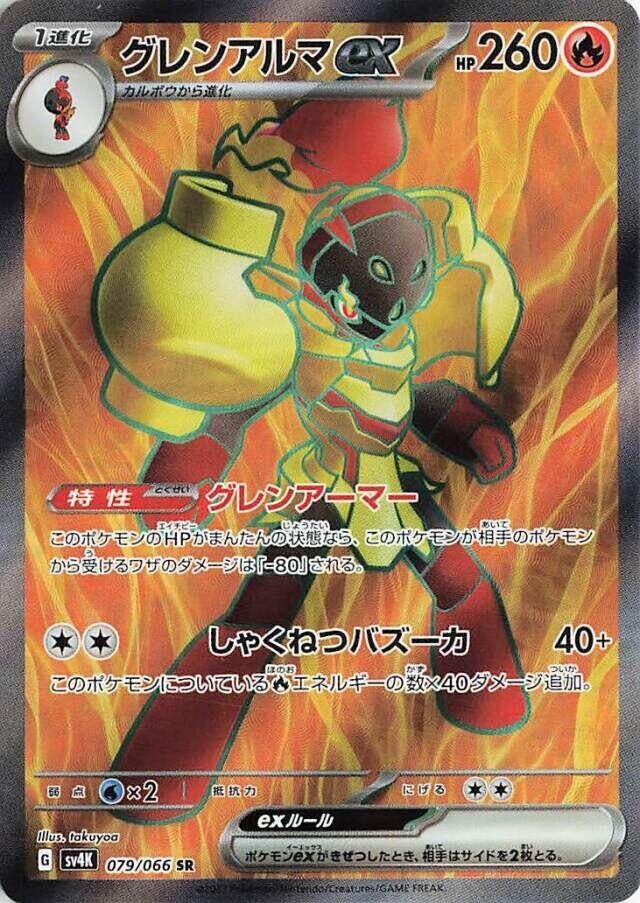 Armarouge ex - 079/066 - Super Rare