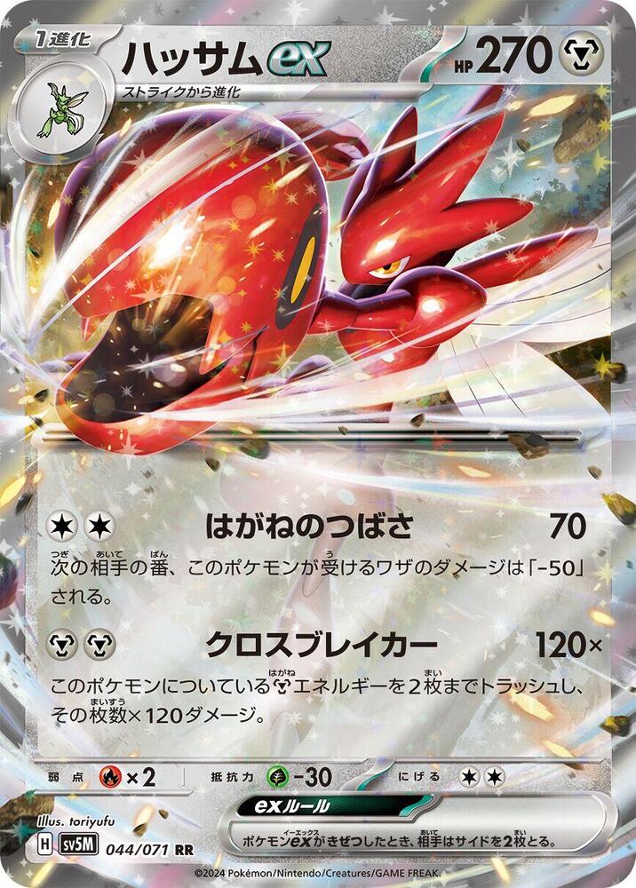Scizor ex - 044/071 - Double Rare