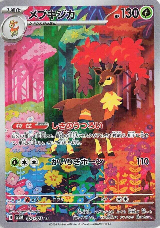 Sawsbuck - 074/071 - Art Rare