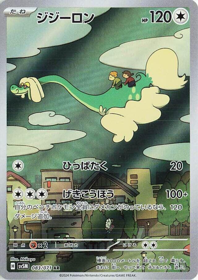 Drampa - 083/071 - Art Rare