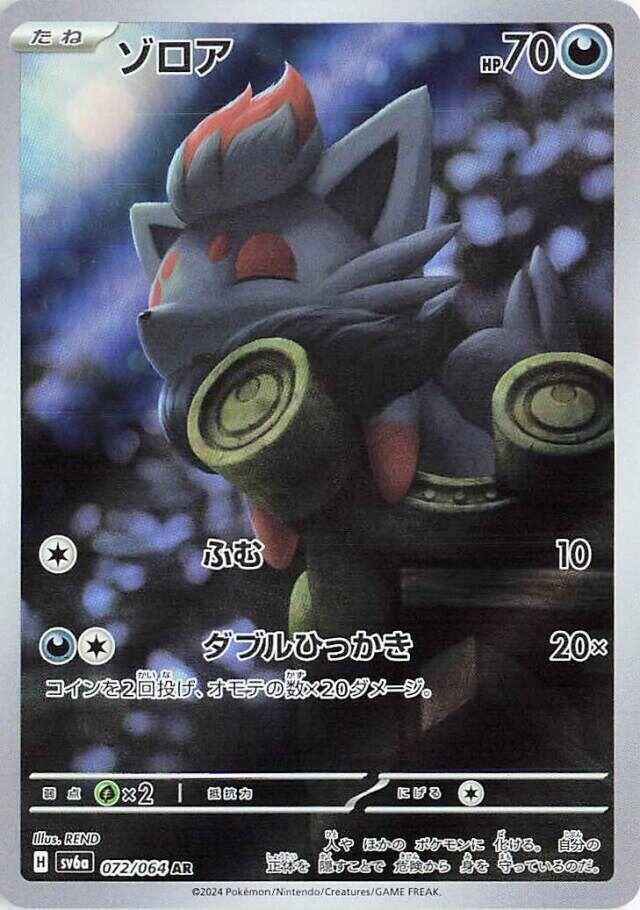 Zorua - 072/064 - Art Rare