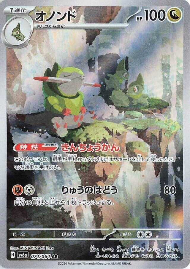 Fraxure - 074/064 - Art Rare