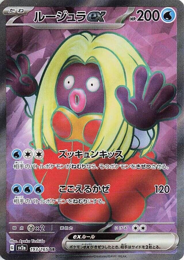Jynx ex - 193/165 - Super Rare