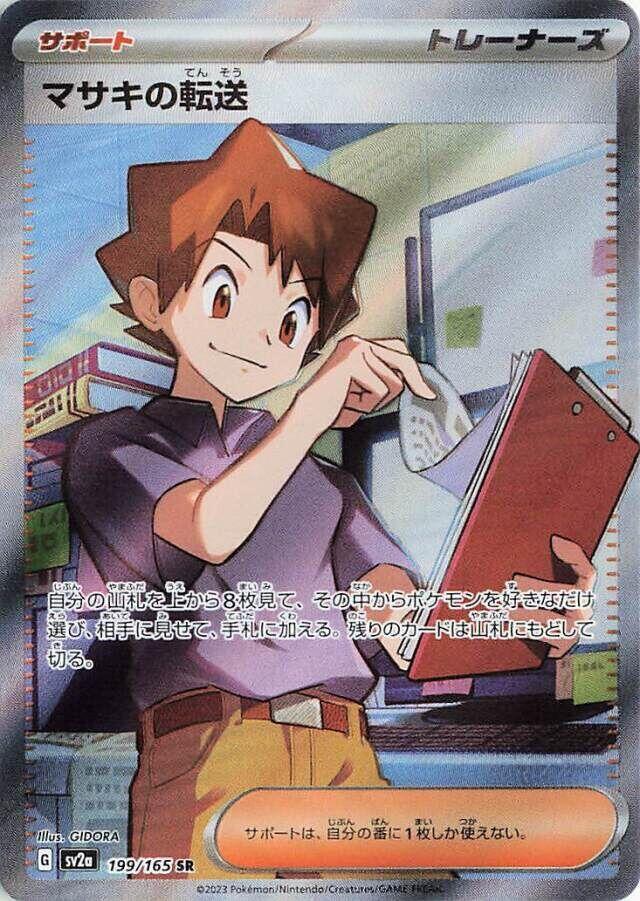 Bill's Transfer - 199/165 - Super Rare