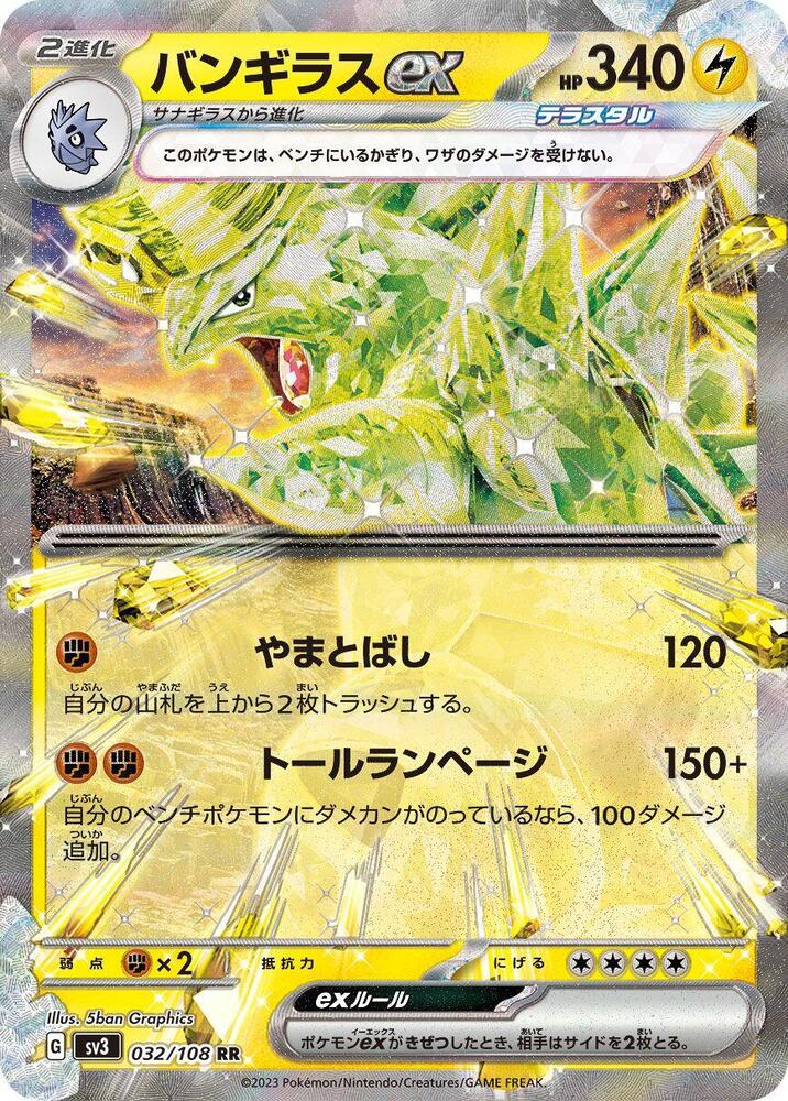 Tyranitar ex - 032/108 - Double Rare