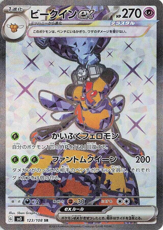 Vespiquen ex - 123/108 - Super Rare