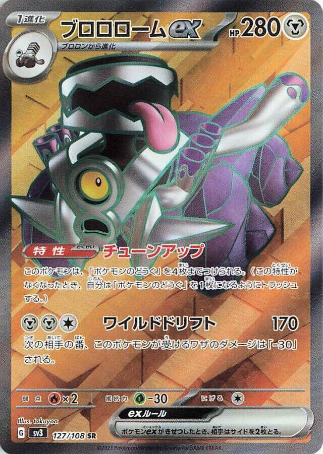 Revavroom ex - 127/108 - Super Rare