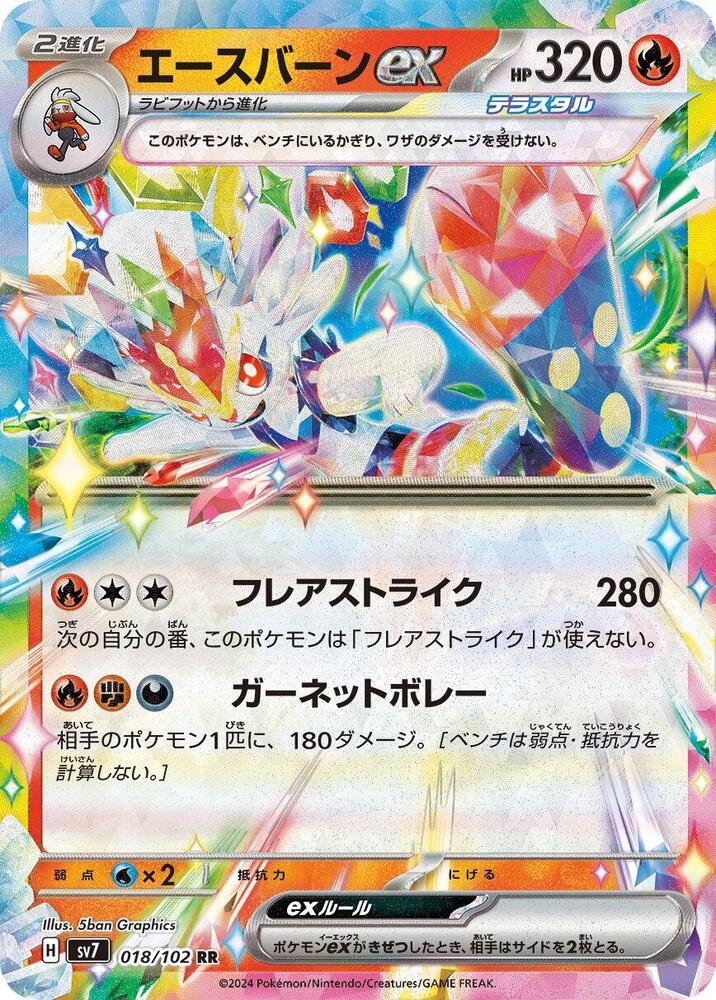Cinderace ex - 018/102 - Double Rare