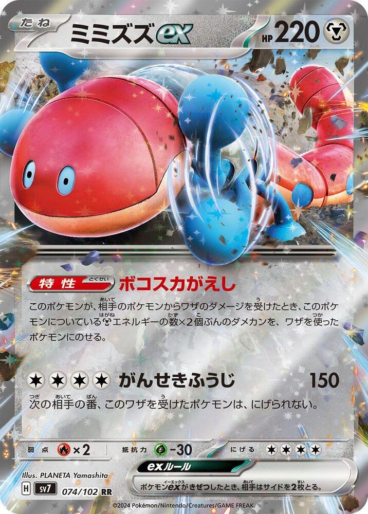 Orthworm ex - 074/102 - Double Rare