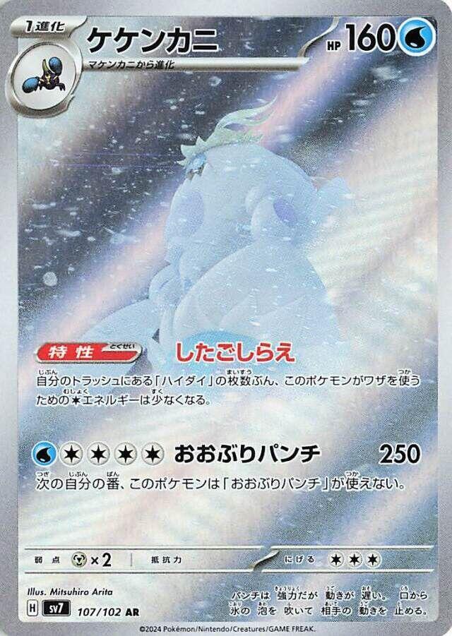 Crabominable - 107/102 - Art Rare