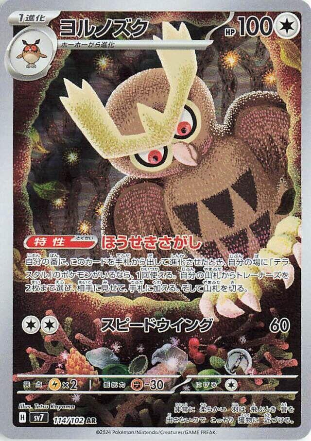 Noctowl - 114/102 - Art Rare