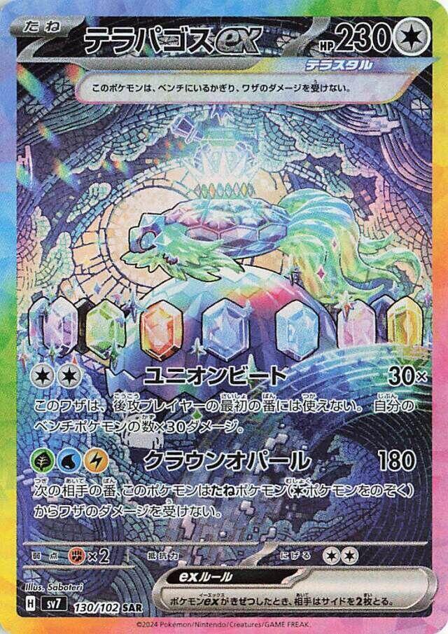 Terapagos ex - 130/102 - Special Art Rare
