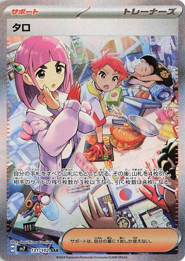 Lacey - 131/102 - Special Art Rare