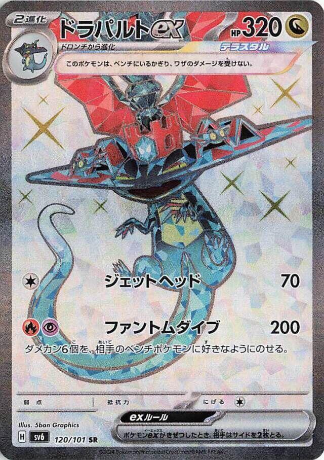 Dragapult ex - 120/101 - Super Rare