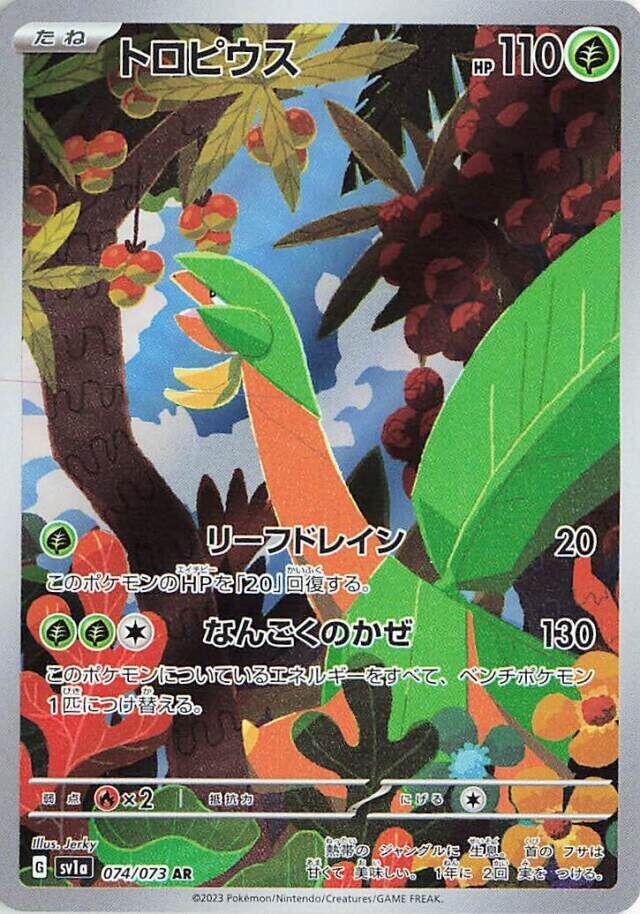 Tropius - 074/073 - Art Rare