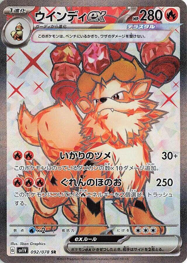 Arcanine ex - 092/078 - Super Rare