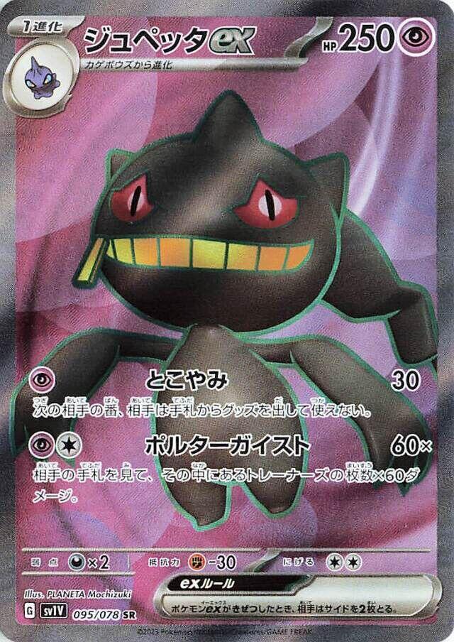 Banette ex - 095/078 - Super Rare