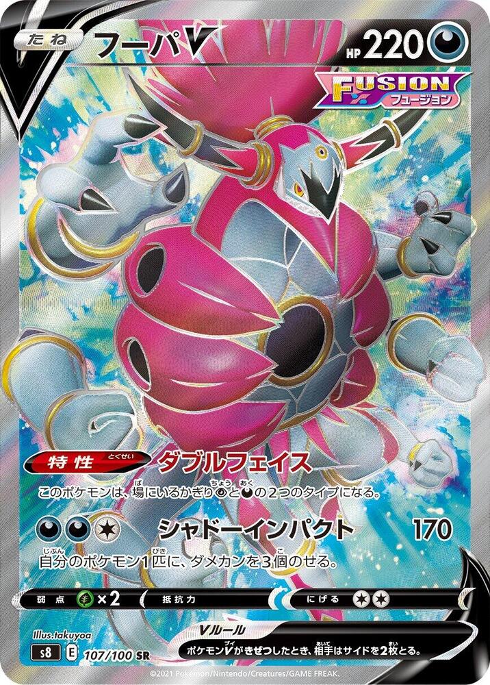 Hoopa V - 107/100 - Super Rare