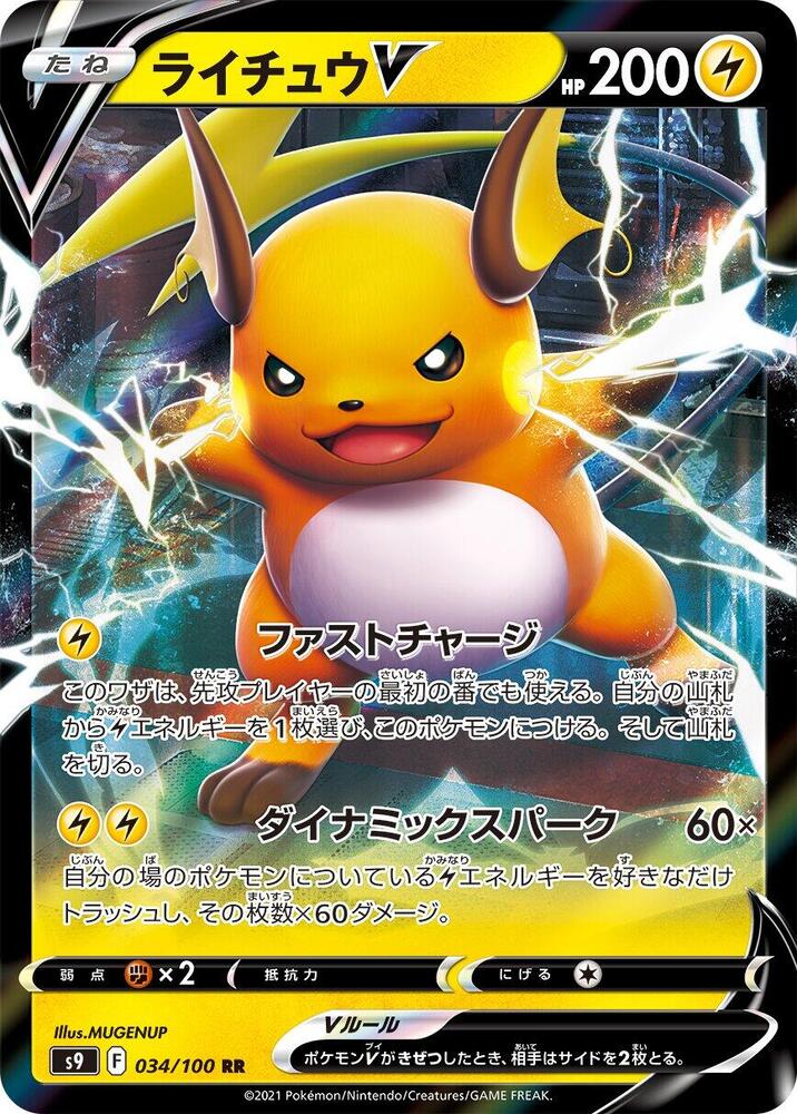 Raichu V - 034/100 - Double Rare