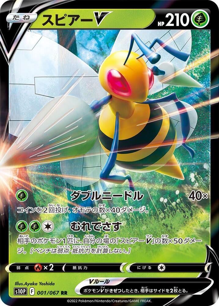 Beedrill V - 001/067 - Double Rare