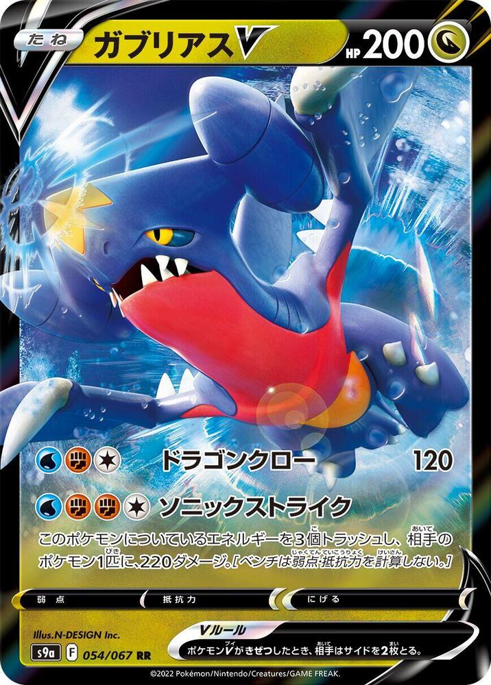 Garchomp V - 054/067 - Double Rare