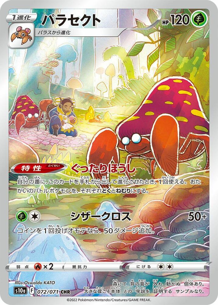 Parasect - 072/071 - Character Rare