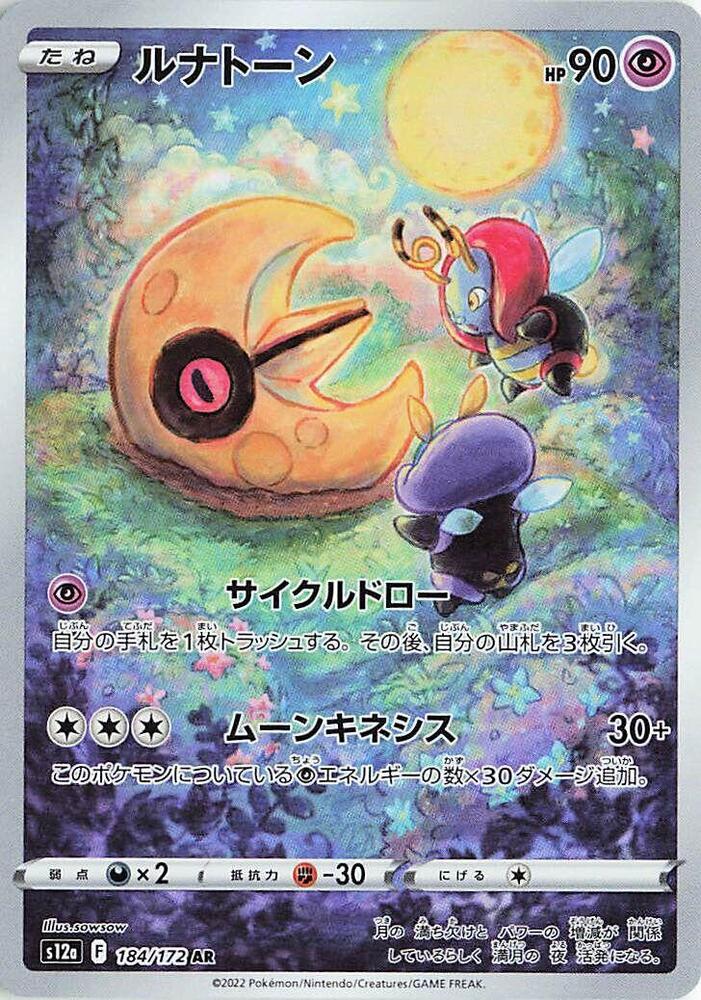 Lunatone - 184/172 - Art Rare