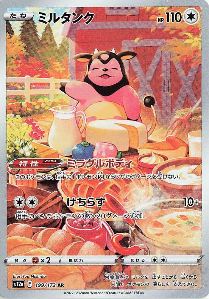 Miltank - 199/172 - Art Rare