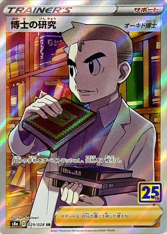 Professor's Research - 029/028 - Super Rare