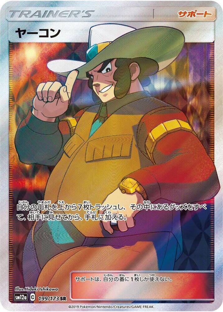 Clay - 199/173 - Super Rare