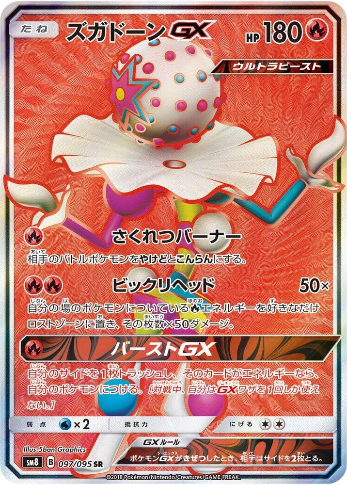 Blacephalon GX - 097/095 - Super Rare