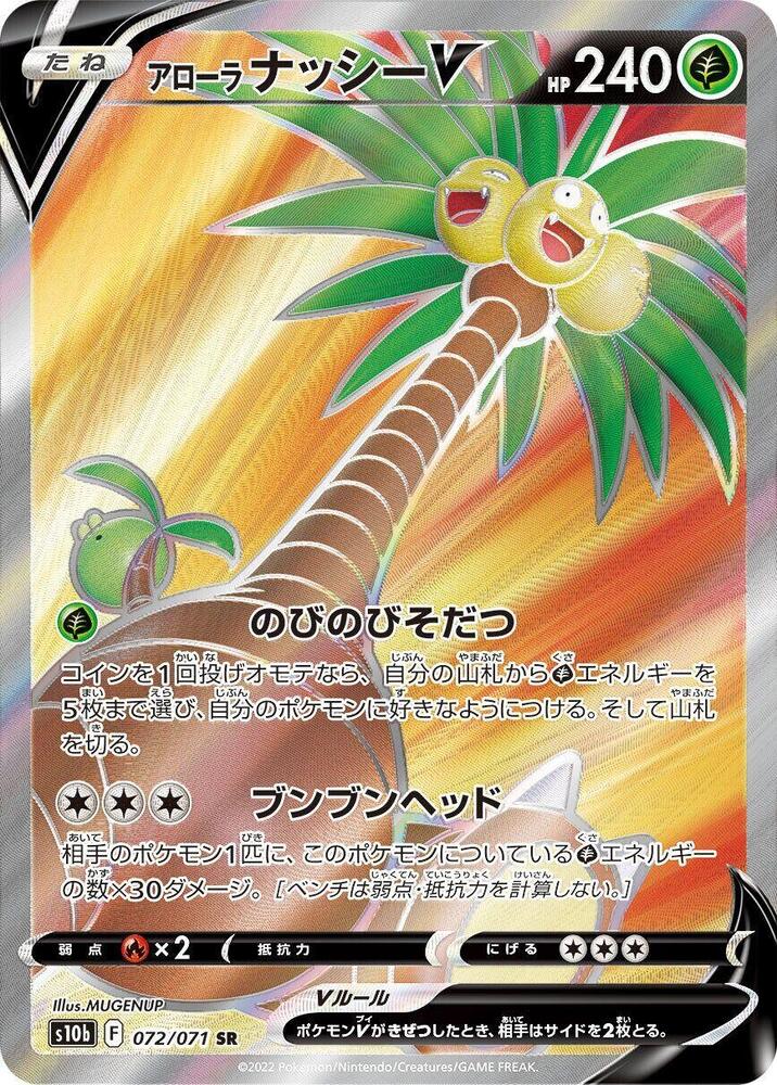Alolan Exeggutor V - 072/071 - Super Rare