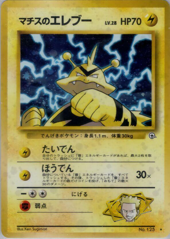 Lt. Surge's Electabuzz - Holo Rare