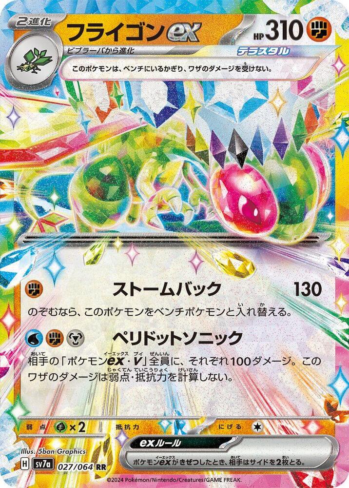 Flygon ex - 027/064 - Double Rare