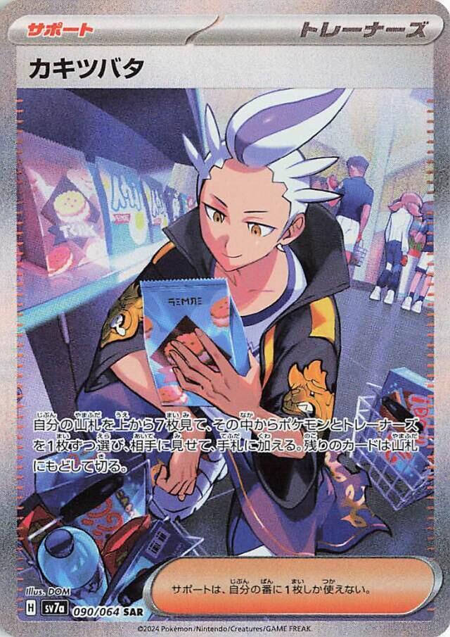 Drayton - 090/064 - Special Art Rare