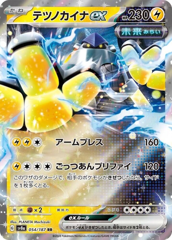Iron Hands ex - 054/187 - Double Rare