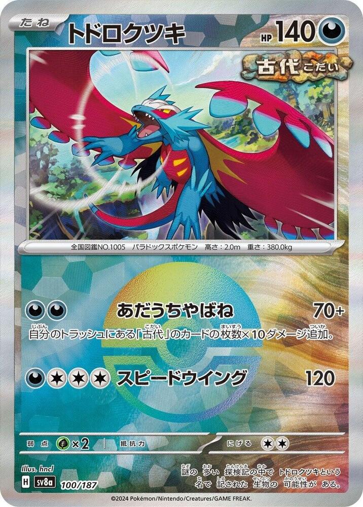 Roaring Moon (Mirror Foil) - 100/187 - Common
