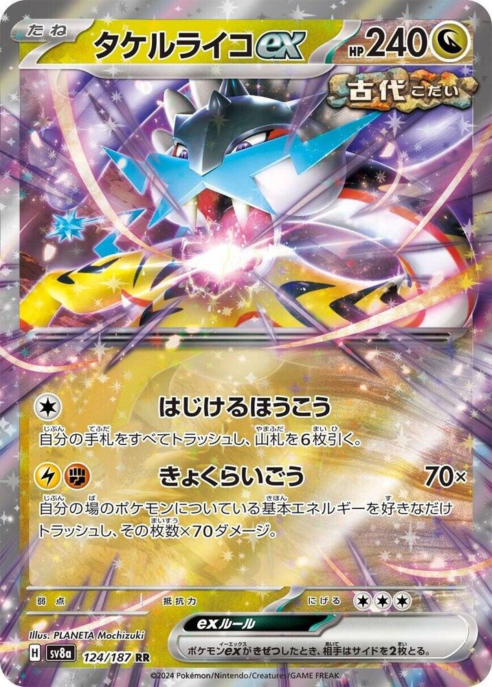Raging Bolt ex - 124/187 - Double Rare