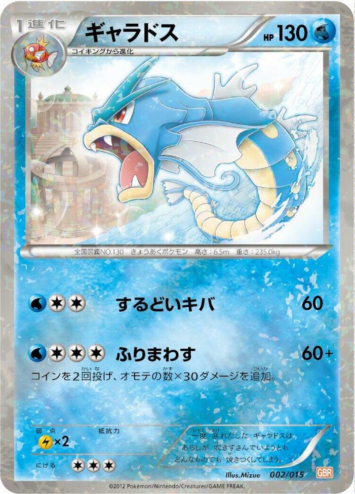 Gyarados - 002/015