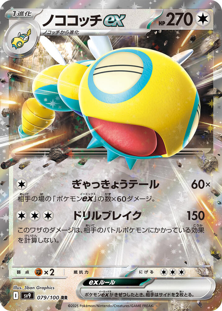 Dudunsparce ex - 079/100 - Double Rare