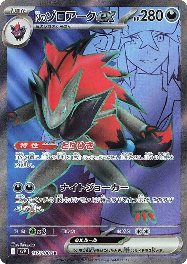 N's Zoroark ex - 117/100 - Super Rare