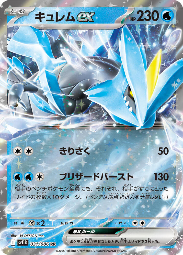 Kyurem ex - 031/086 - Double Rare