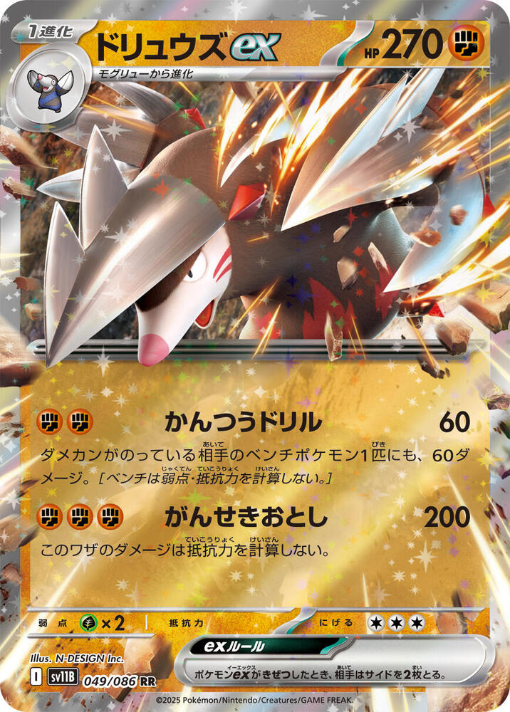 Excadrill ex - 049/086 - Double Rare