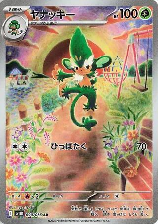 Simisage - 090/086 - Art Rare