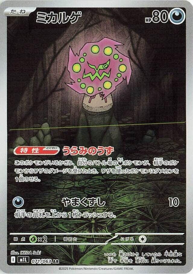 Spiritomb - 071/063 - Art Rare