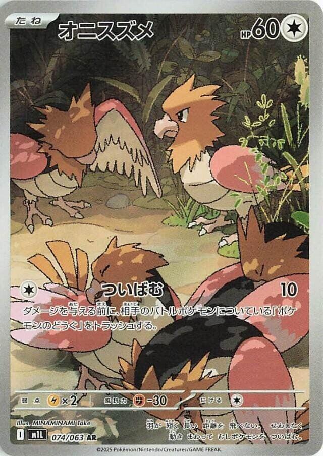 Spearow - 074/063 - Art Rare