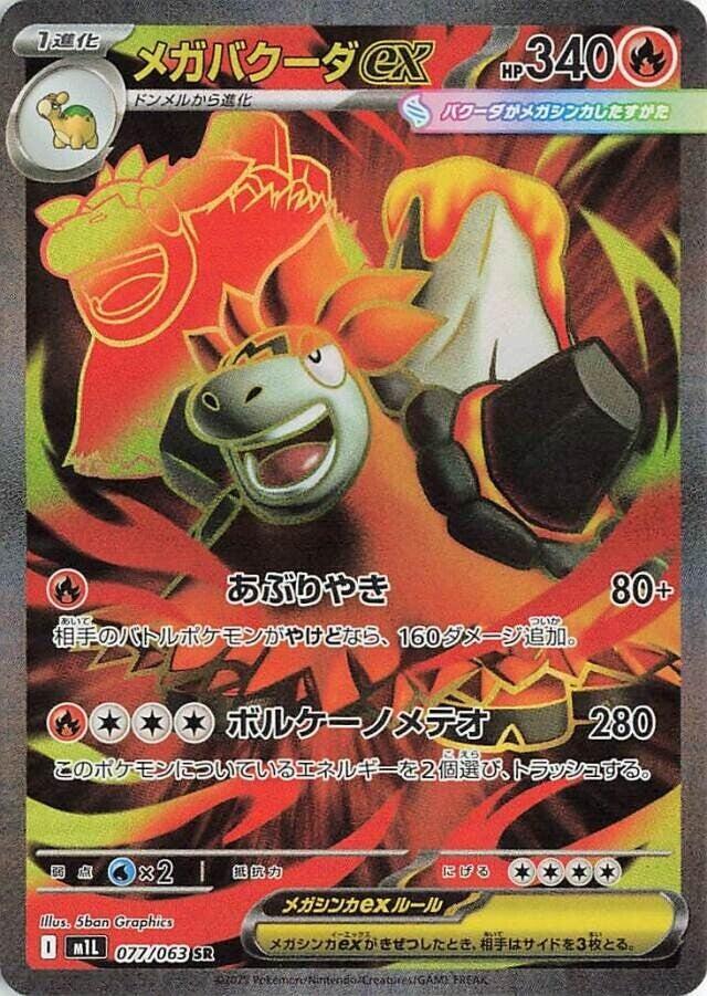 Mega Camerupt ex - 077/063 - Super Rare