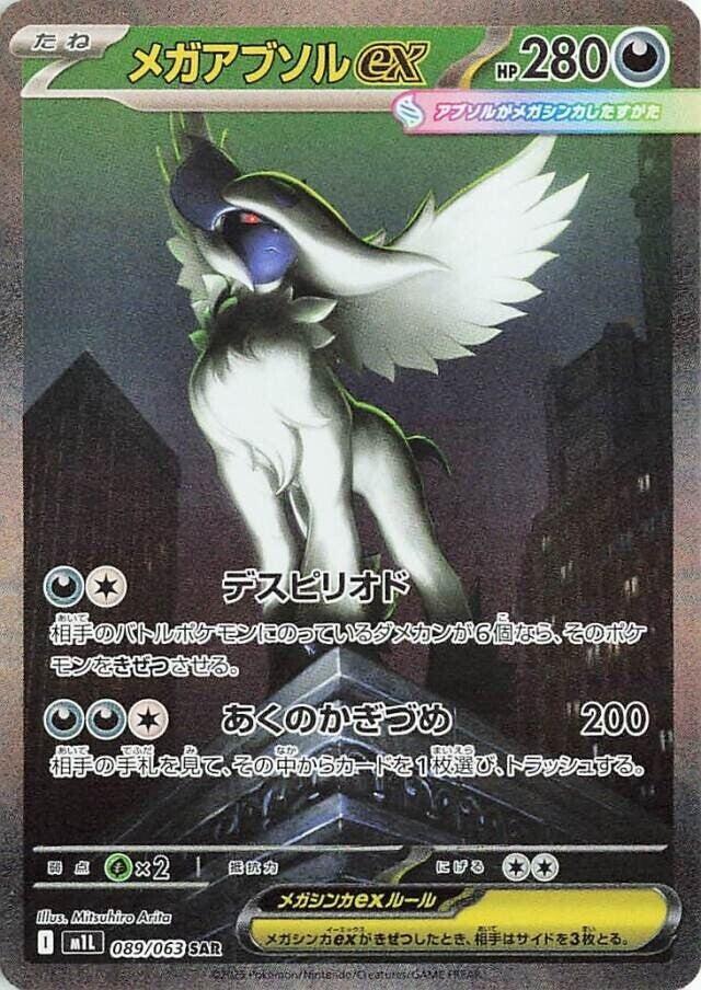 Mega Absol ex - 089/063 - Special Art Rare