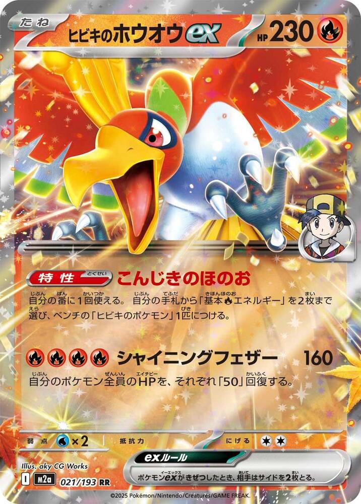 Ethan's Ho-Oh ex - 021/193 - Double Rare