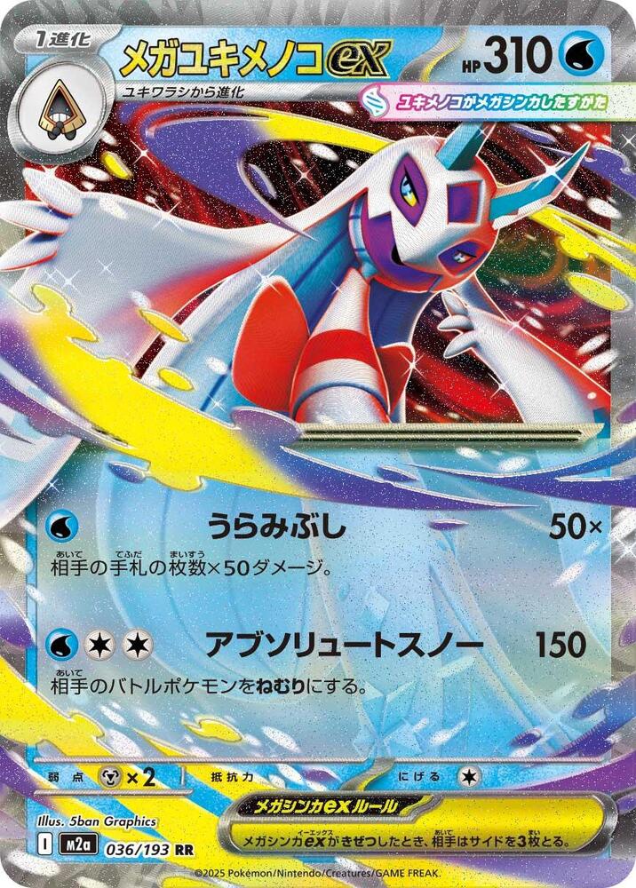 Mega Froslass ex - 036/193 - Double Rare